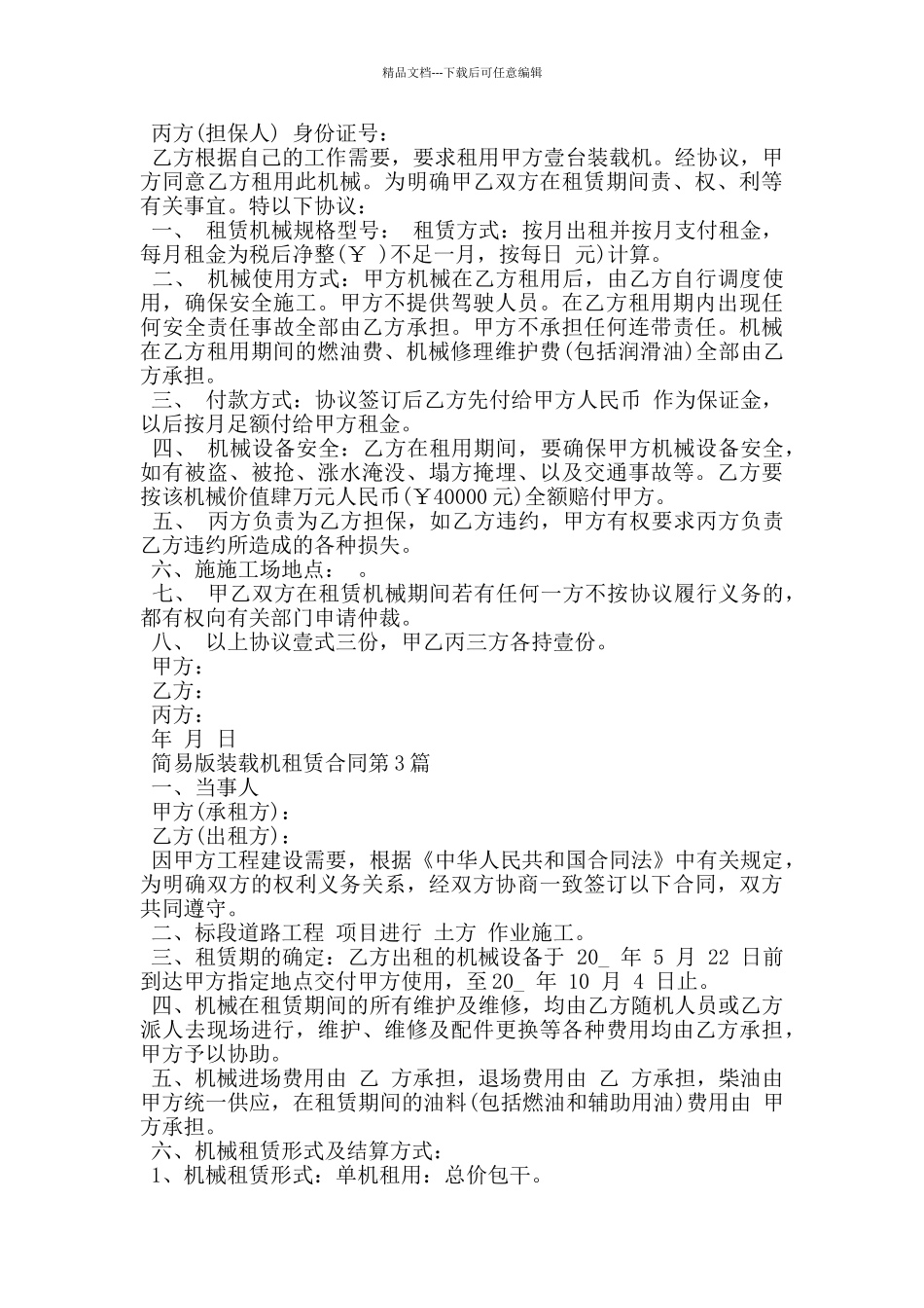 简易版装载机租赁合同_第2页