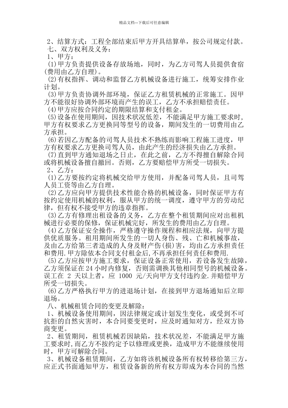 简易版装载机租赁合同_第3页