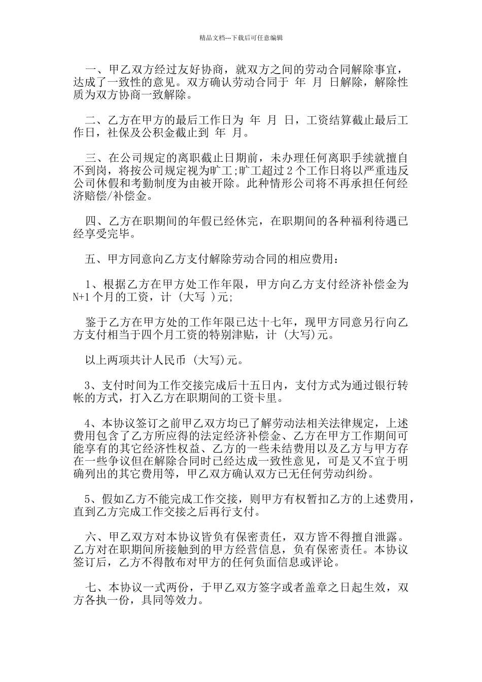 简易版解除劳动合同_第2页