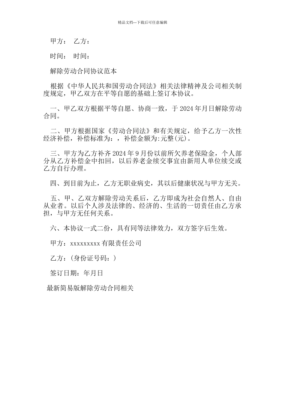 简易版解除劳动合同_第3页