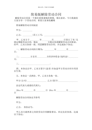 简易版解除劳动合同
