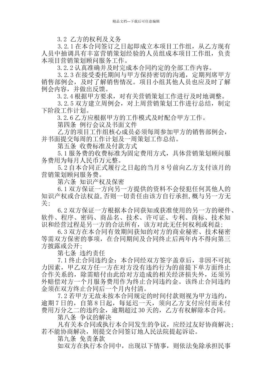 简易版策划服务合同范本最新_第2页
