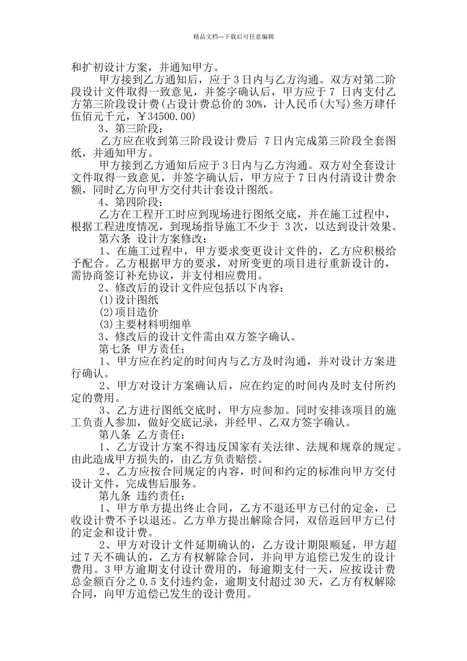 简易版设计合同模板_第2页