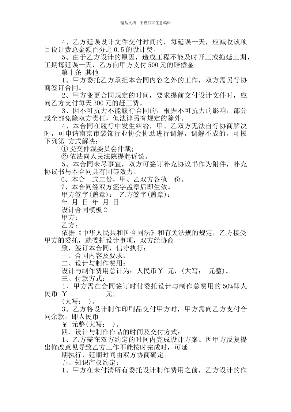 简易版设计合同模板_第3页