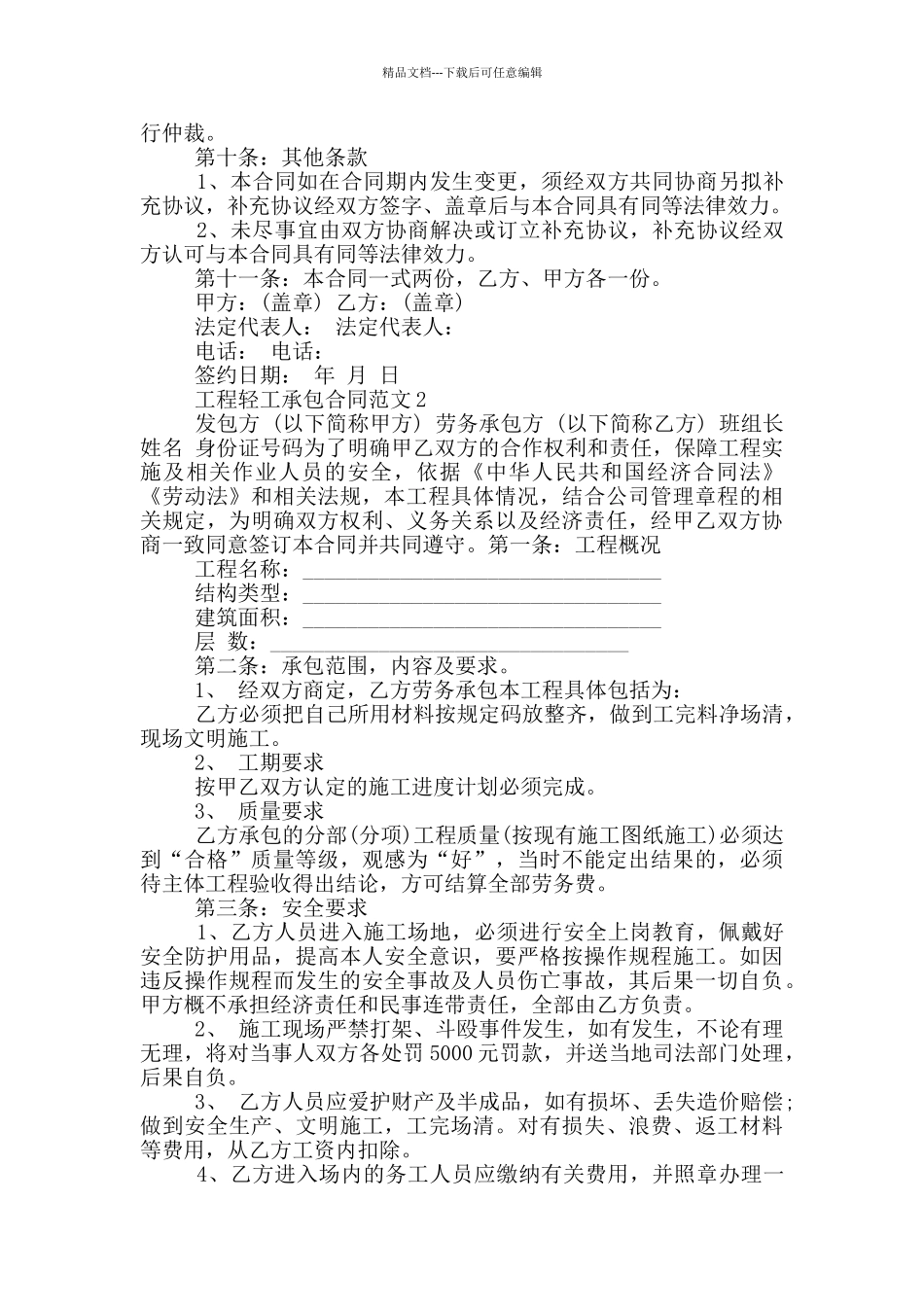 简易版轻工承包合同模板_第2页