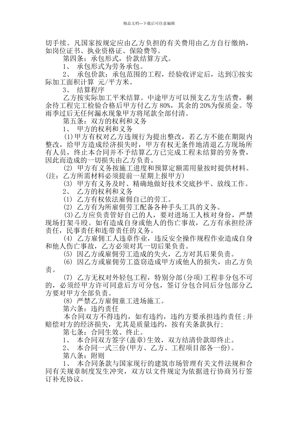 简易版轻工承包合同模板_第3页