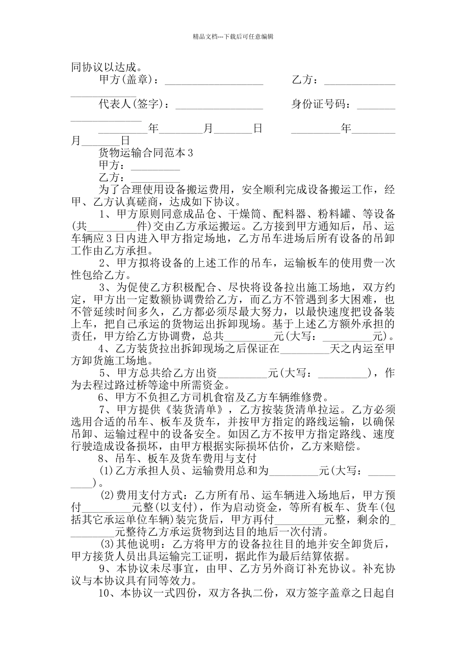 简易版货物运输合同范本_第2页