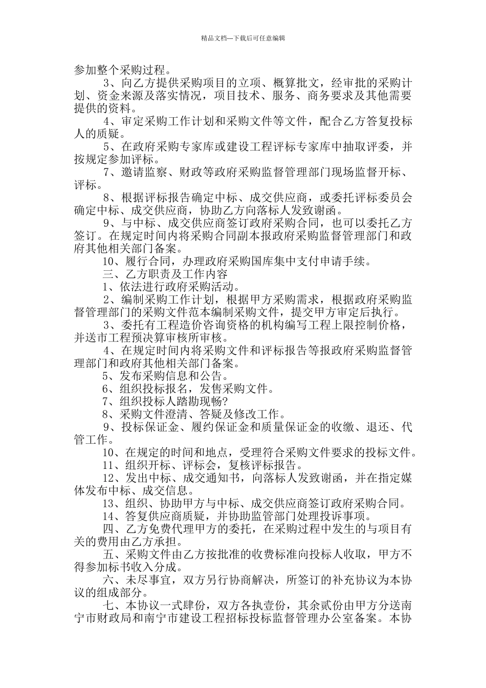 简易版采购委托合同样本大全_第3页