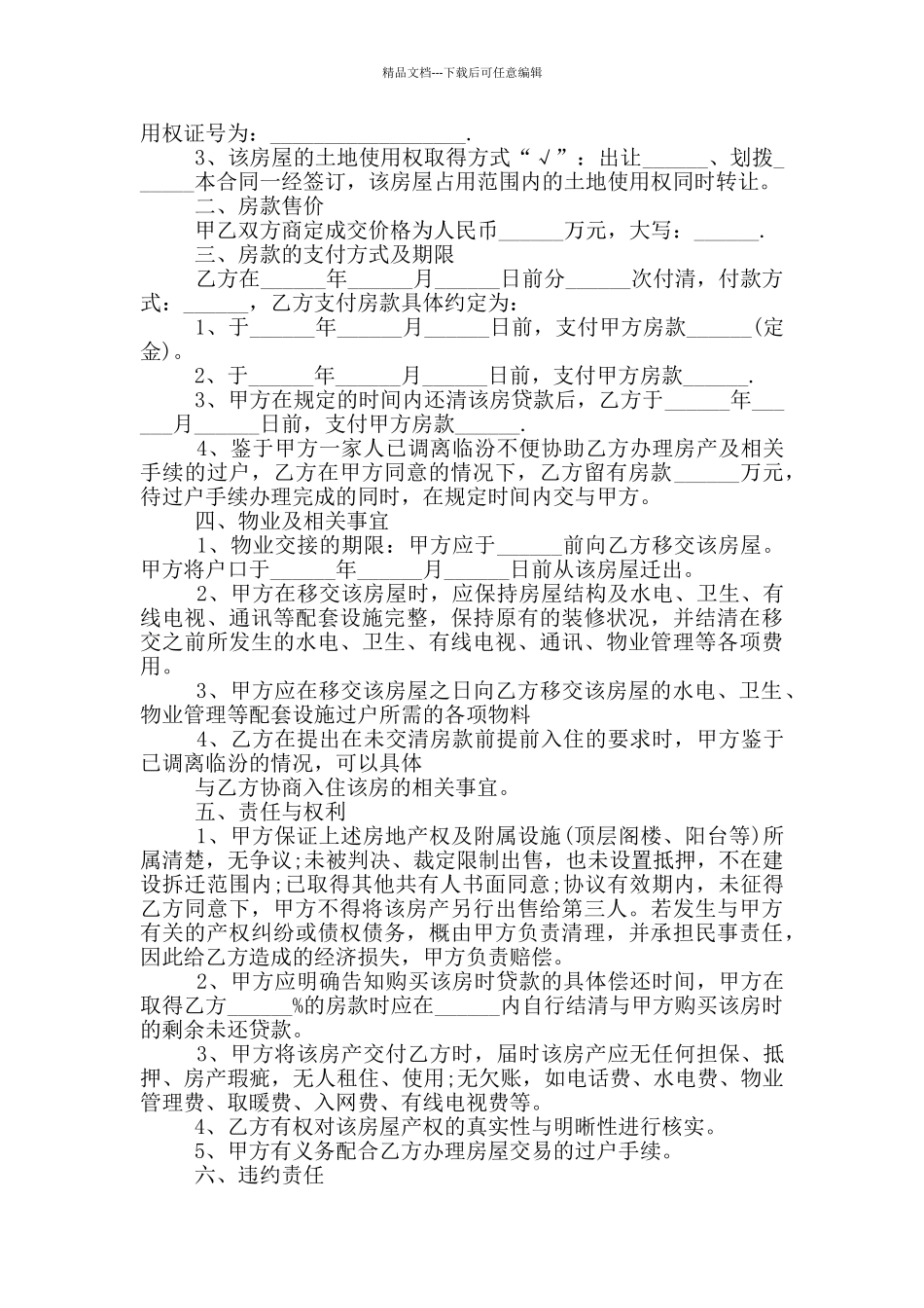 简易版重庆市购房合同范本_第2页