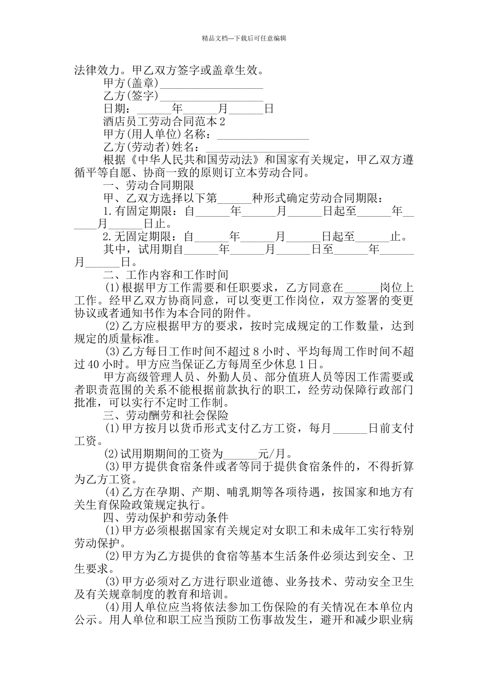 简易版酒店员工劳动合同范本_第3页