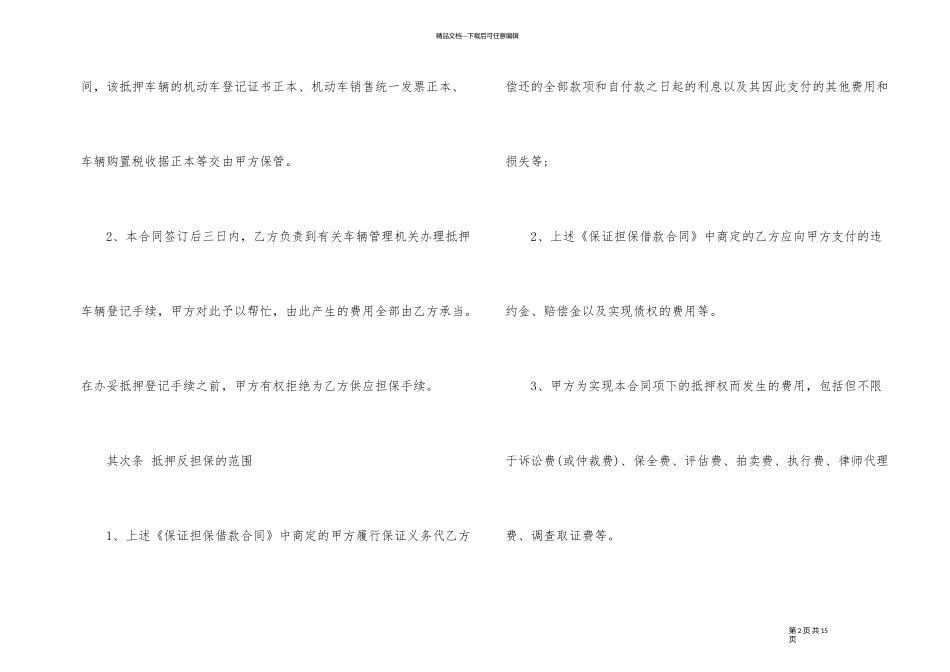 简易抵押车辆借款合同模板_第2页