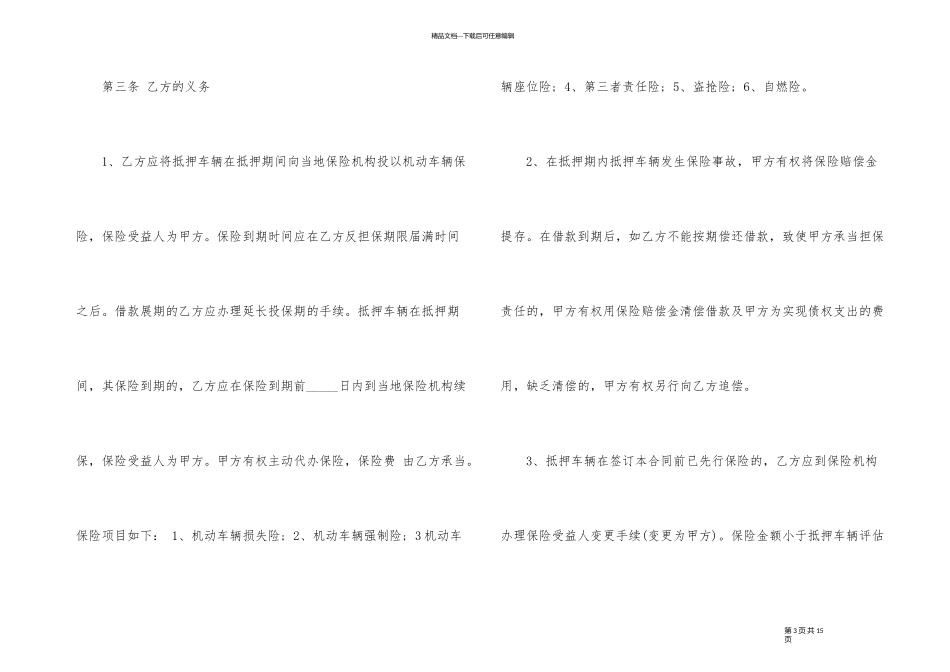 简易抵押车辆借款合同模板_第3页