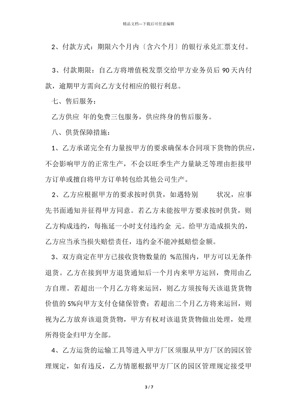 简易物资采购合同_第3页