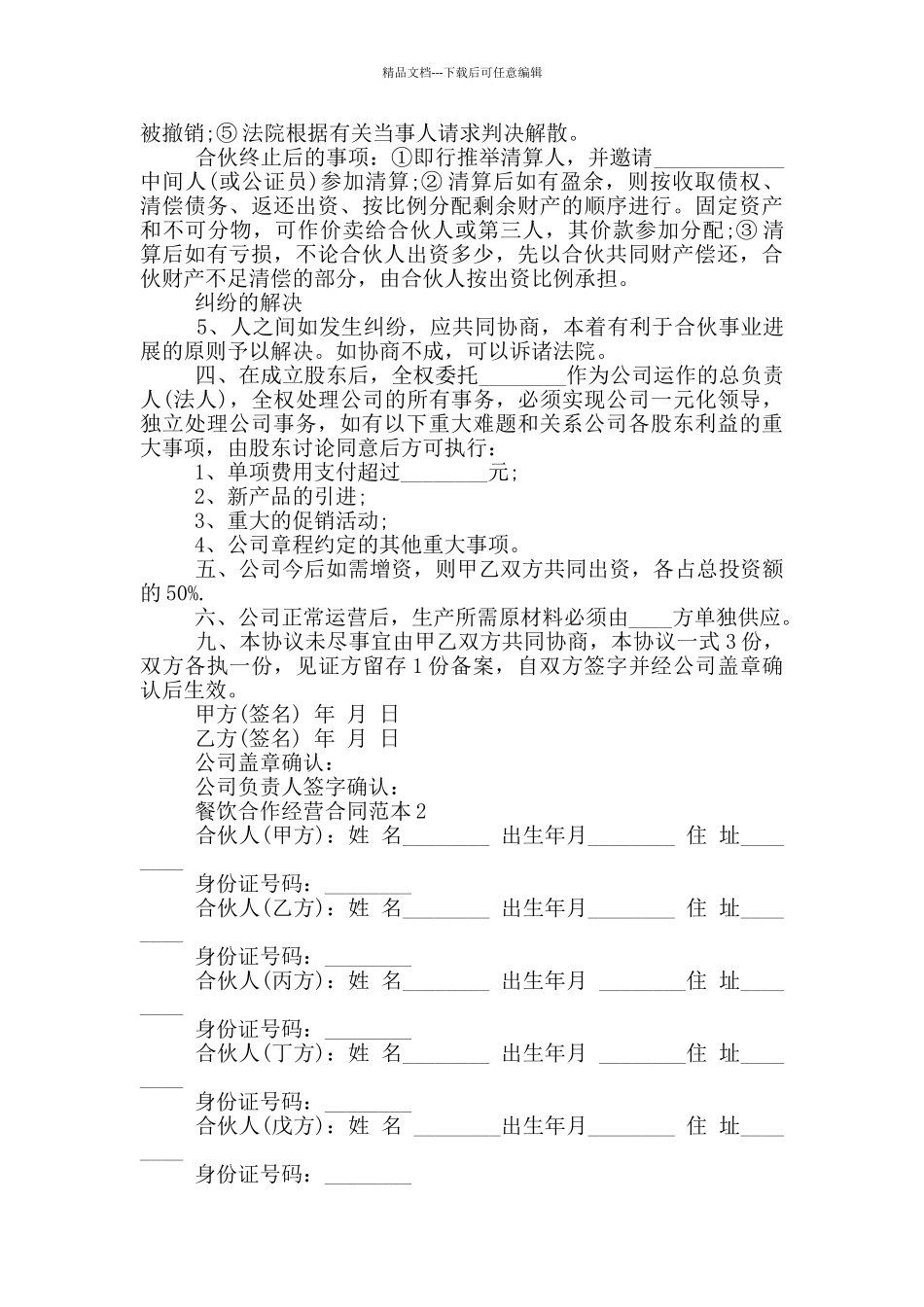简易版餐饮合作经营合同范本_第2页