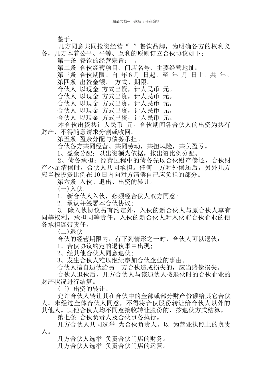 简易版餐饮合作经营合同范本_第3页