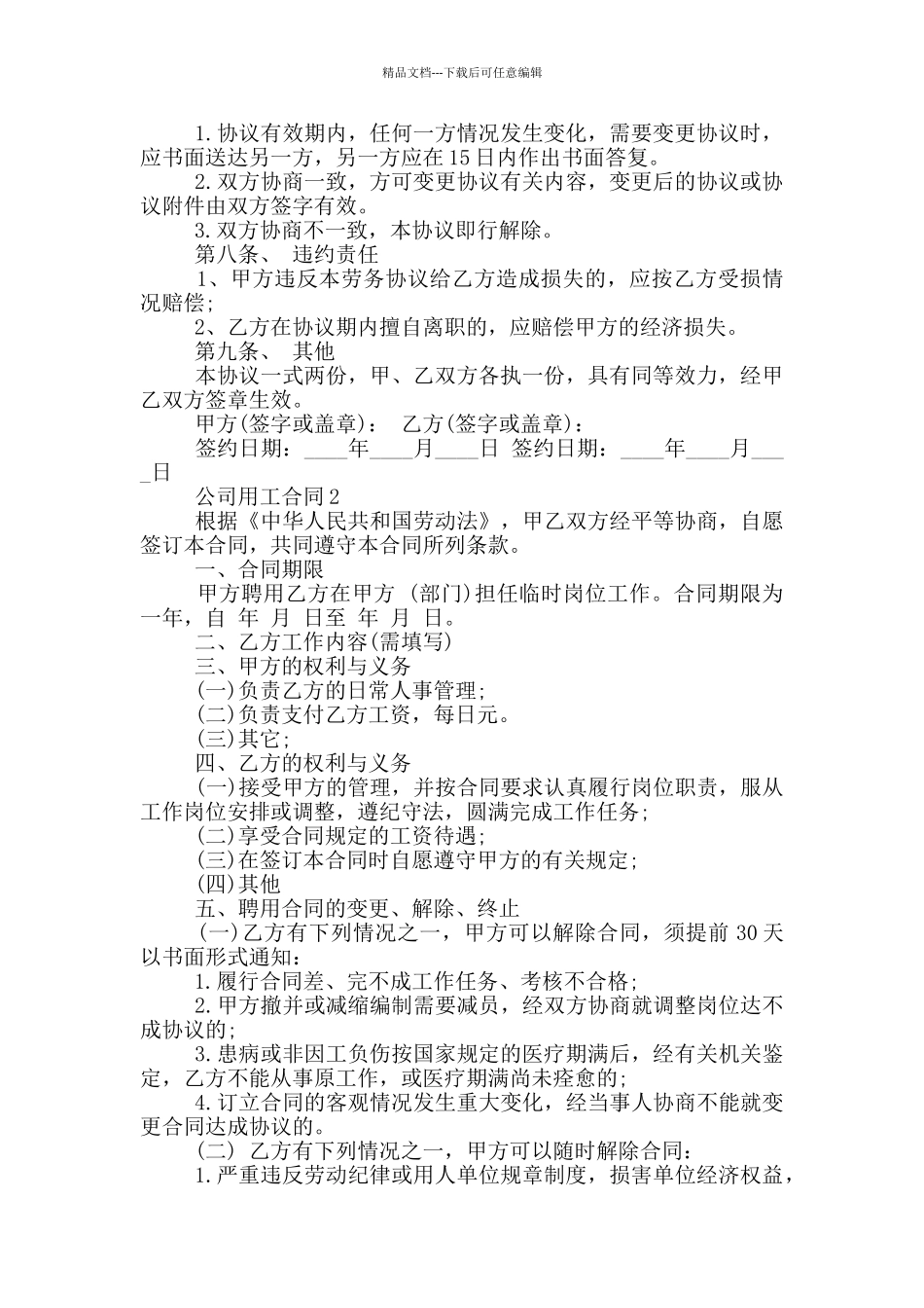 简易的公司用工合同范本参考_第2页