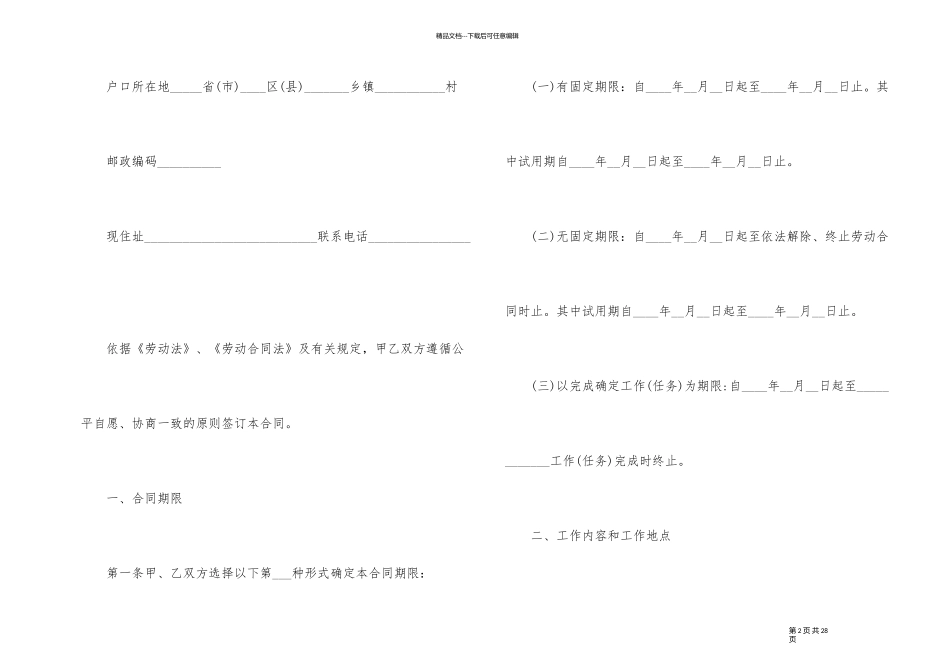 简易用工劳动合同范本_第2页