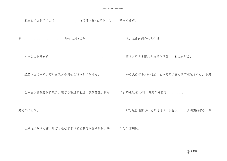 简易用工劳动合同范本_第3页