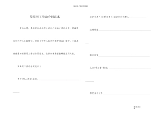 简易用工劳动合同范本