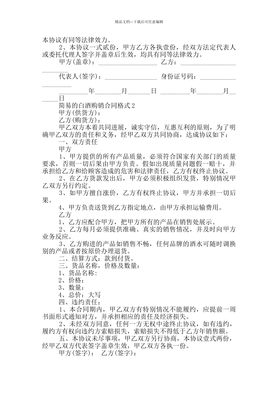 简易的白酒购销合同格式大全_第3页