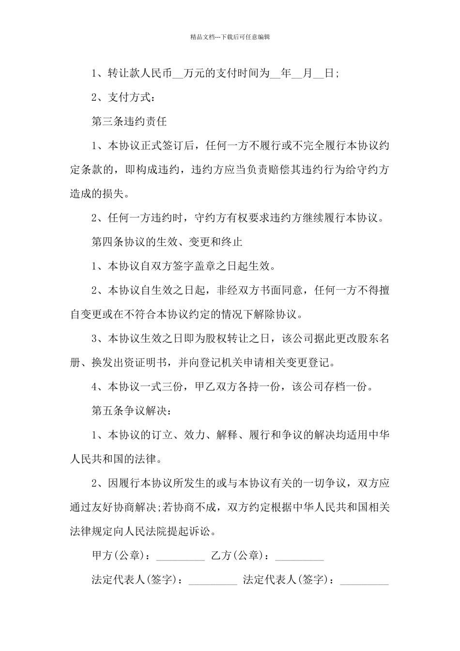 简易股权内部转让合同样本_第2页