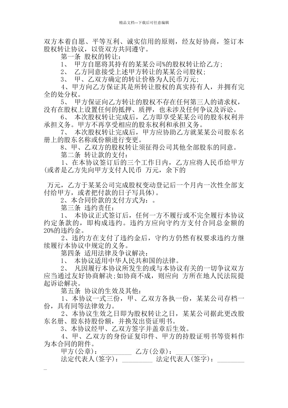 简易股权内部转让合同样本大全_第3页