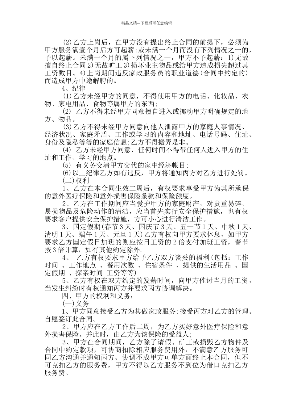 简易的家政服务合同范本_第2页