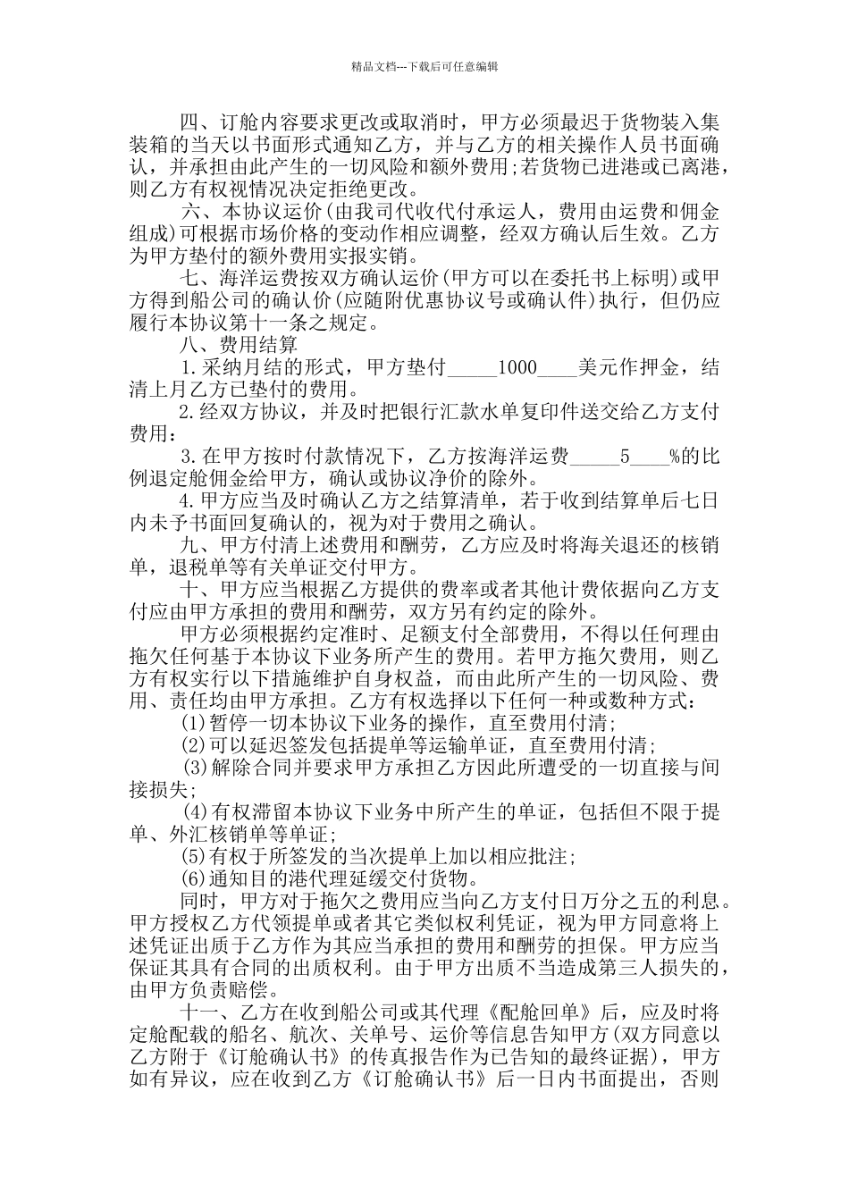简易版委托服务合同模板_第3页