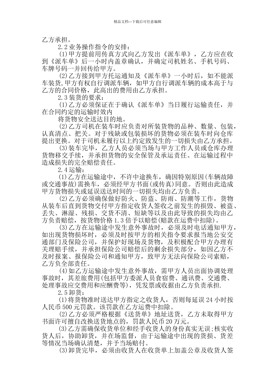 简易货物运输合同范本_第3页