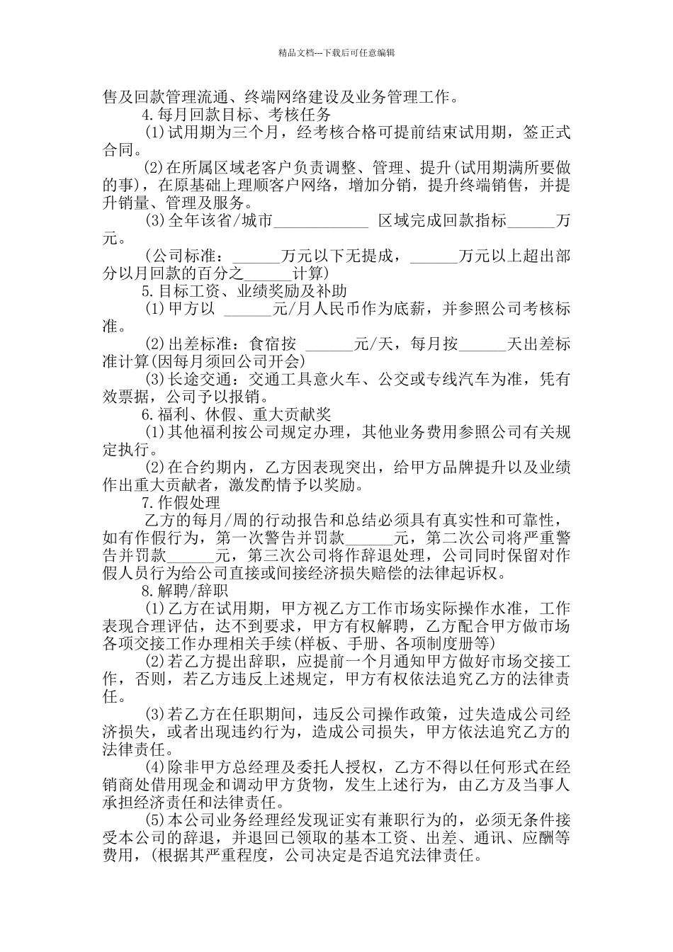 简易营销经理劳动合同格式下载_第3页