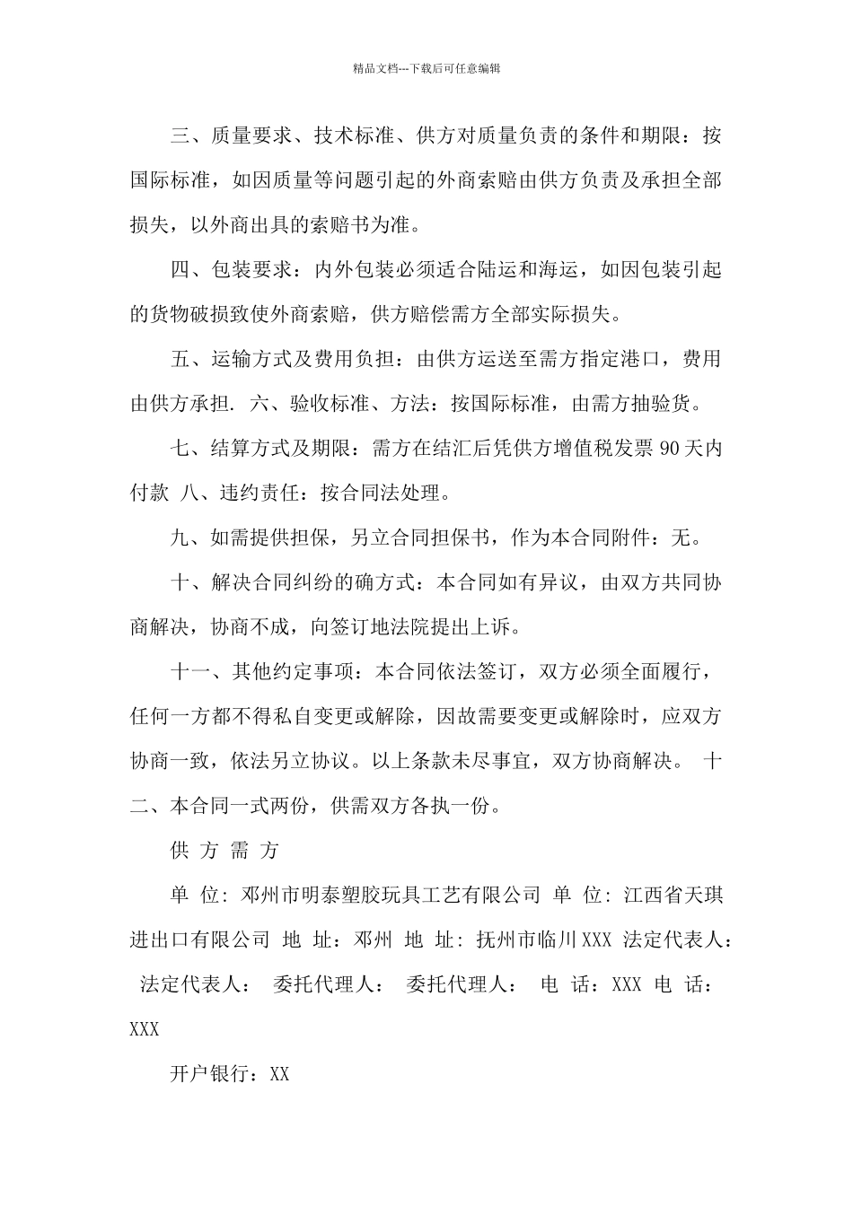 简易货物买卖合同_第3页