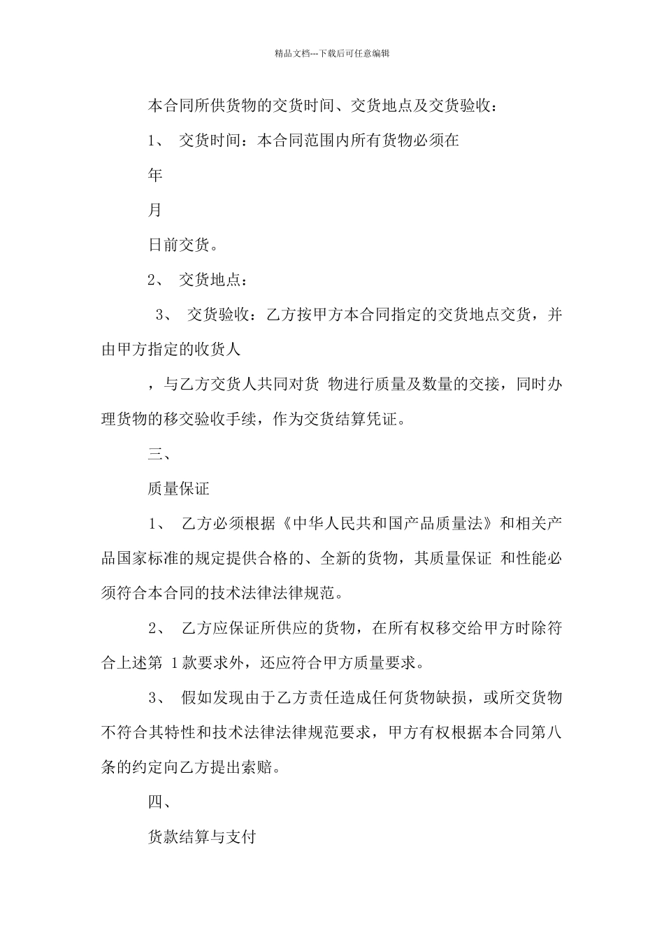 简易购销合同范本_第2页