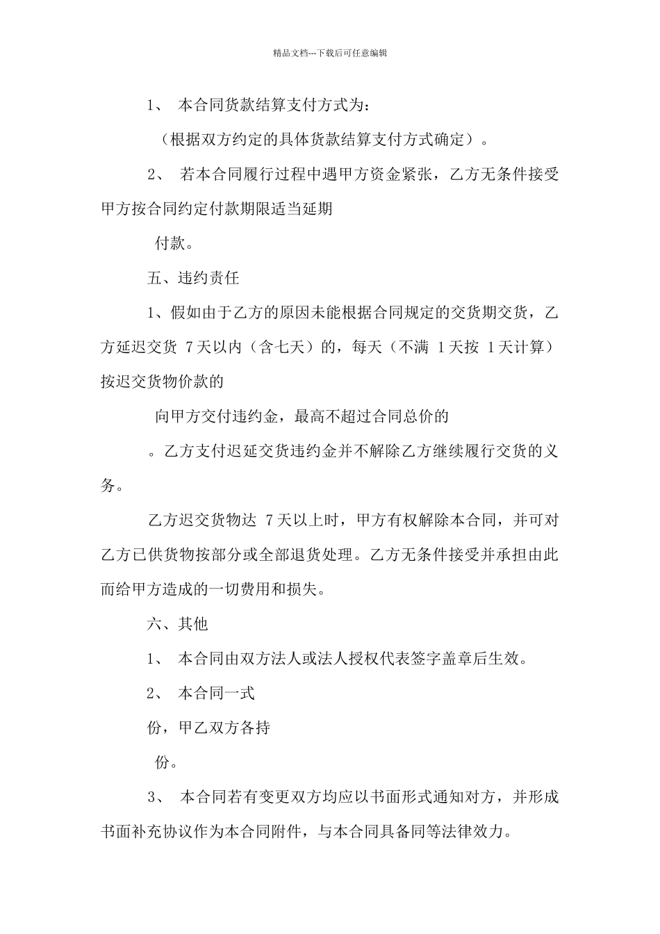 简易购销合同范本_第3页