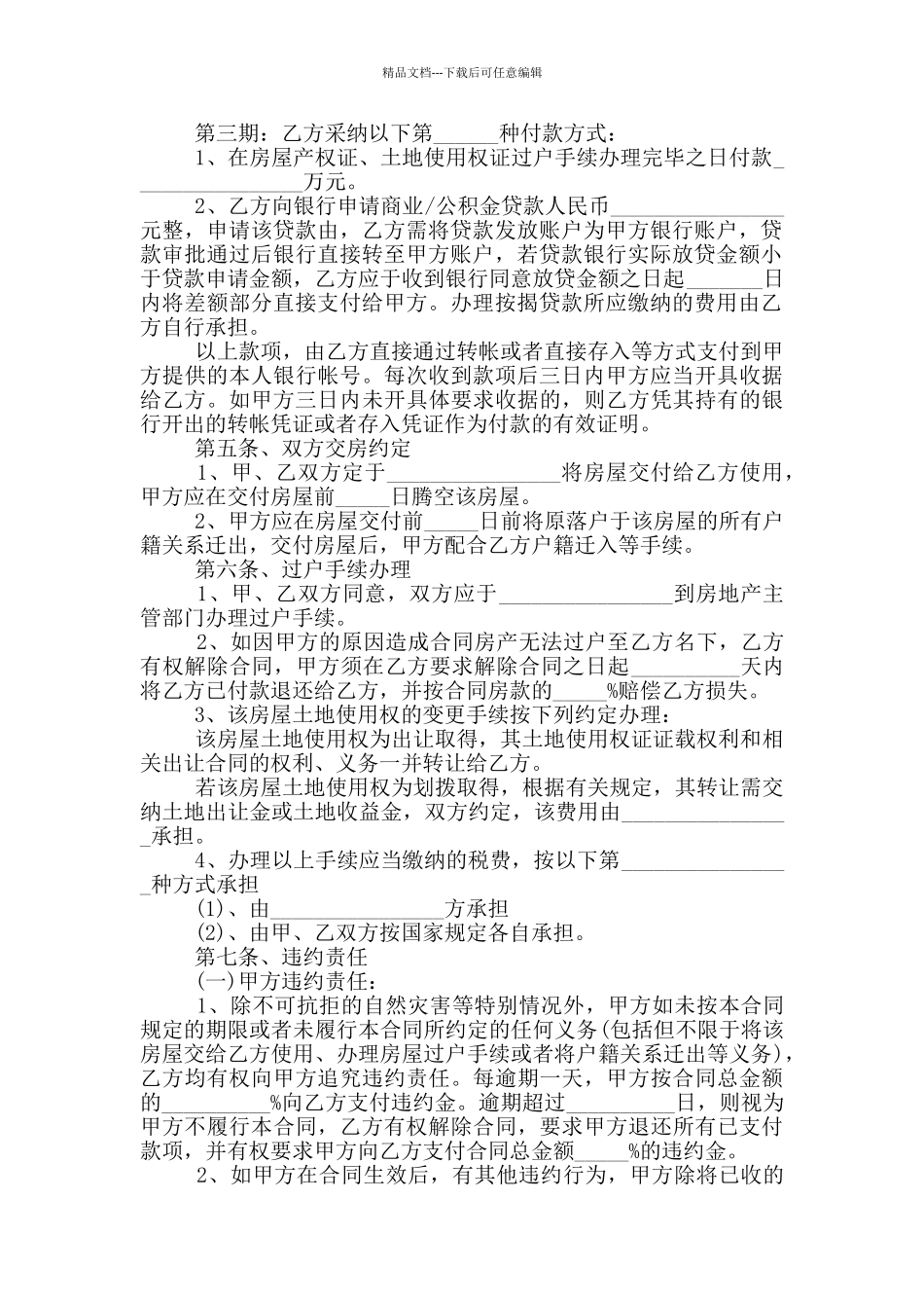 简易购房合同范本最新_第2页