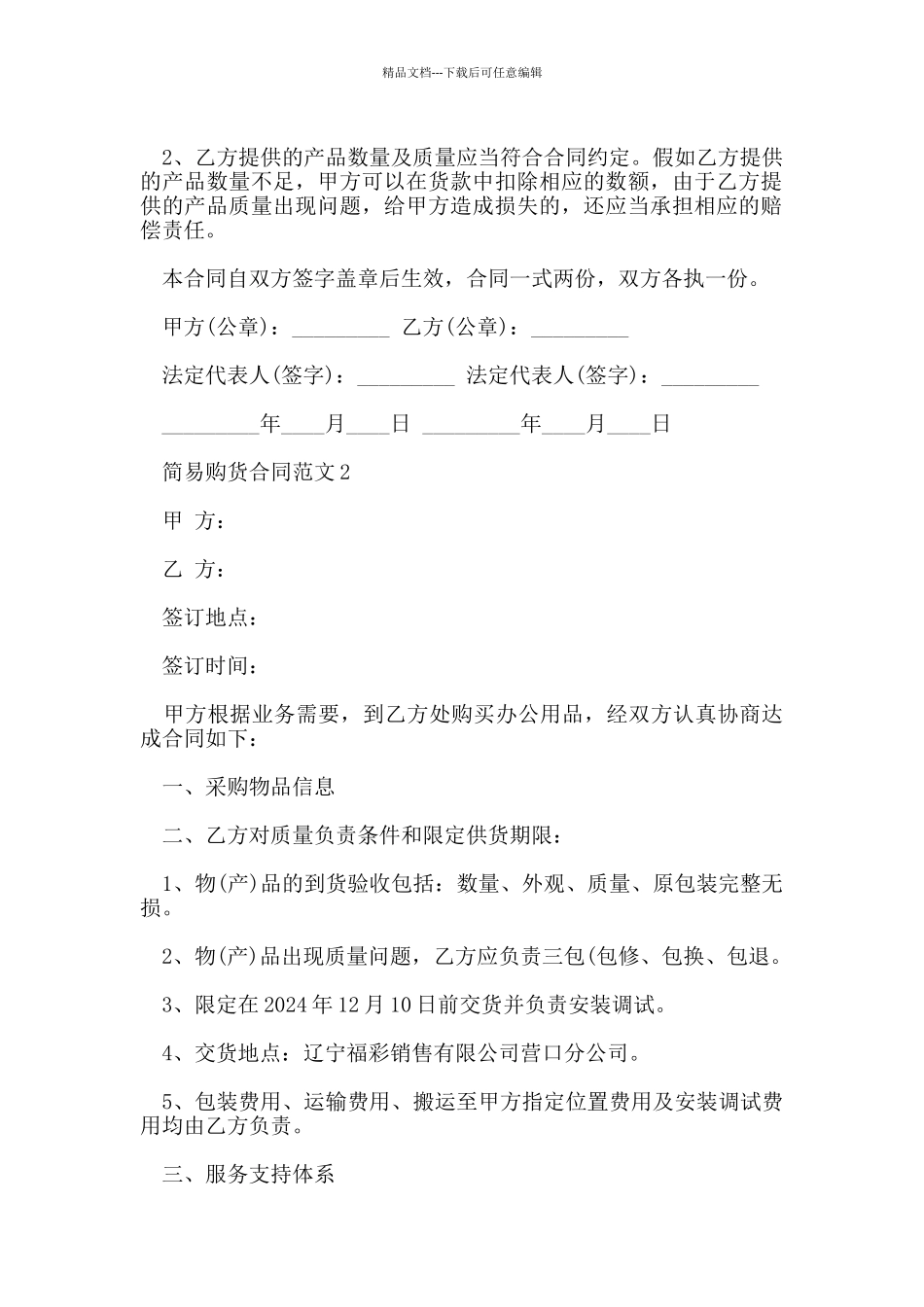 简易购货合同_第2页