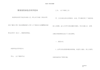 简易食堂承包合同书范本