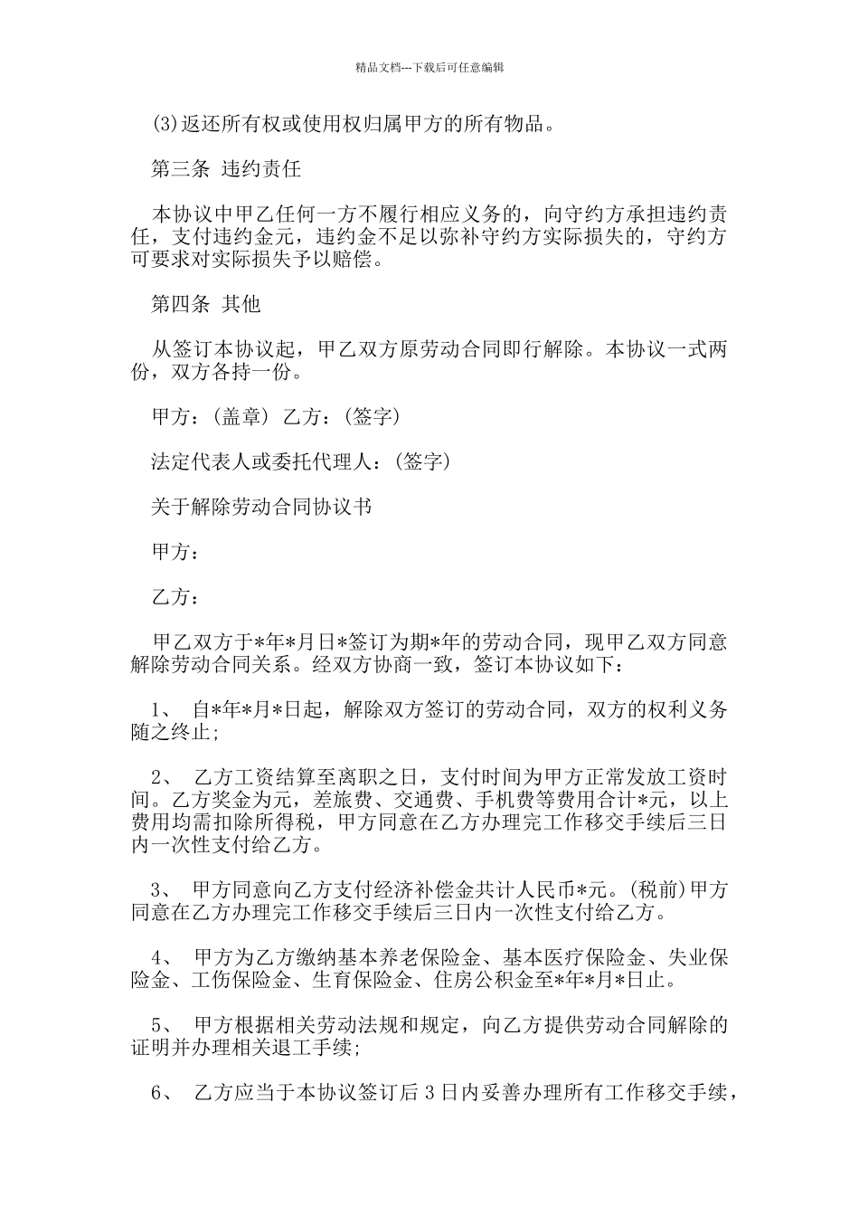 简易版解除劳动合同协议书_第2页