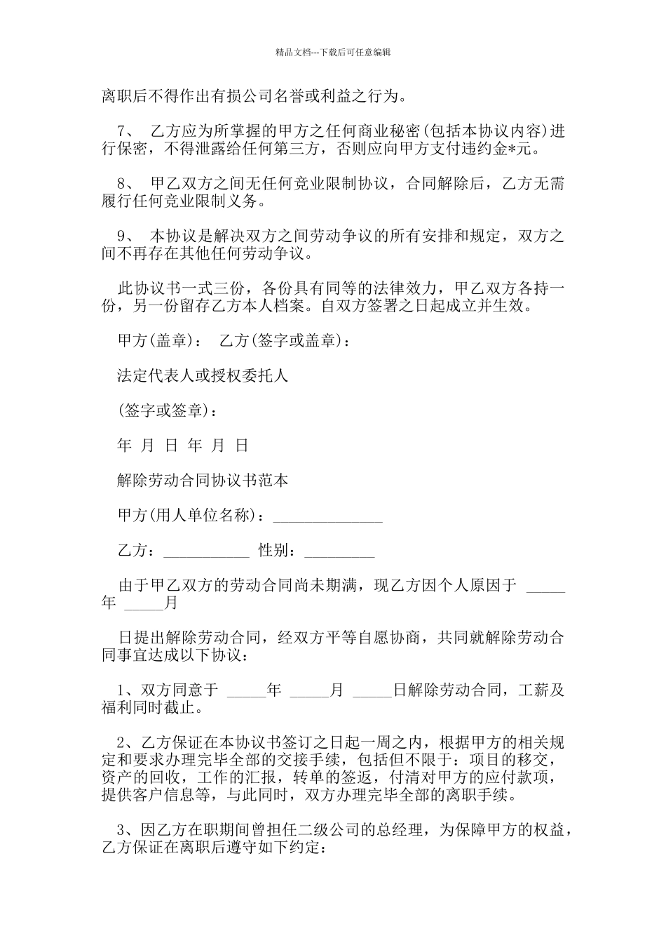 简易版解除劳动合同协议书_第3页