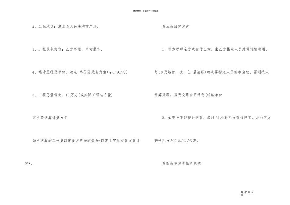 简易版运输合同范本3篇_第2页