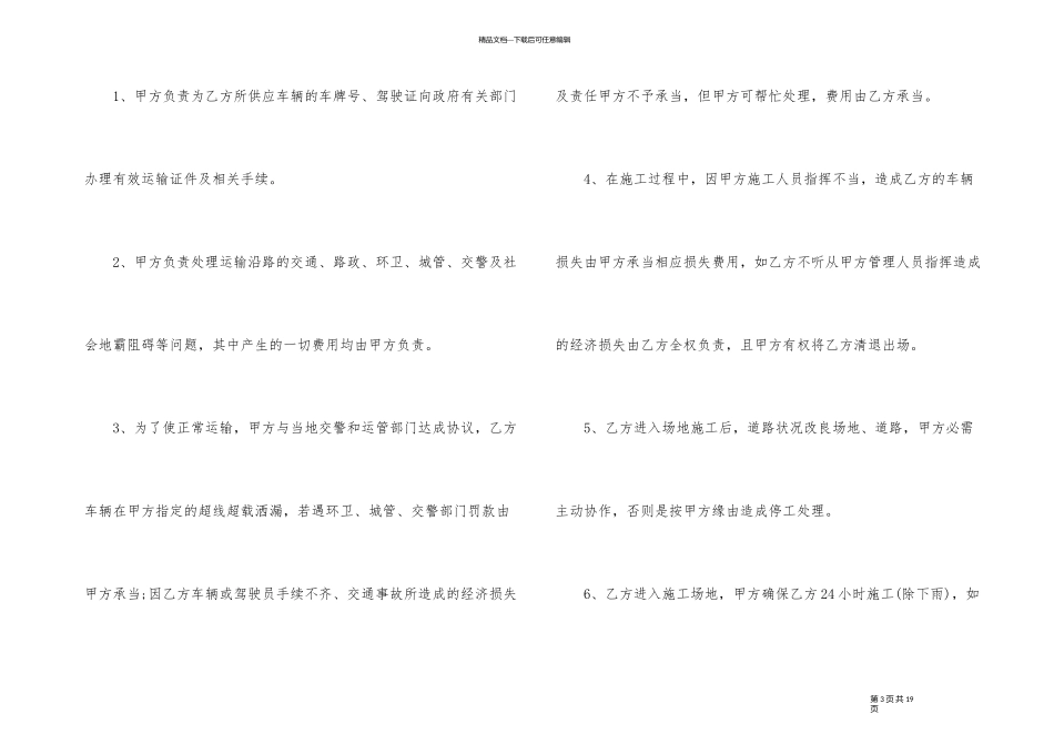 简易版运输合同范本3篇_第3页