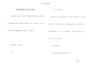 简易版运输合同范本3篇