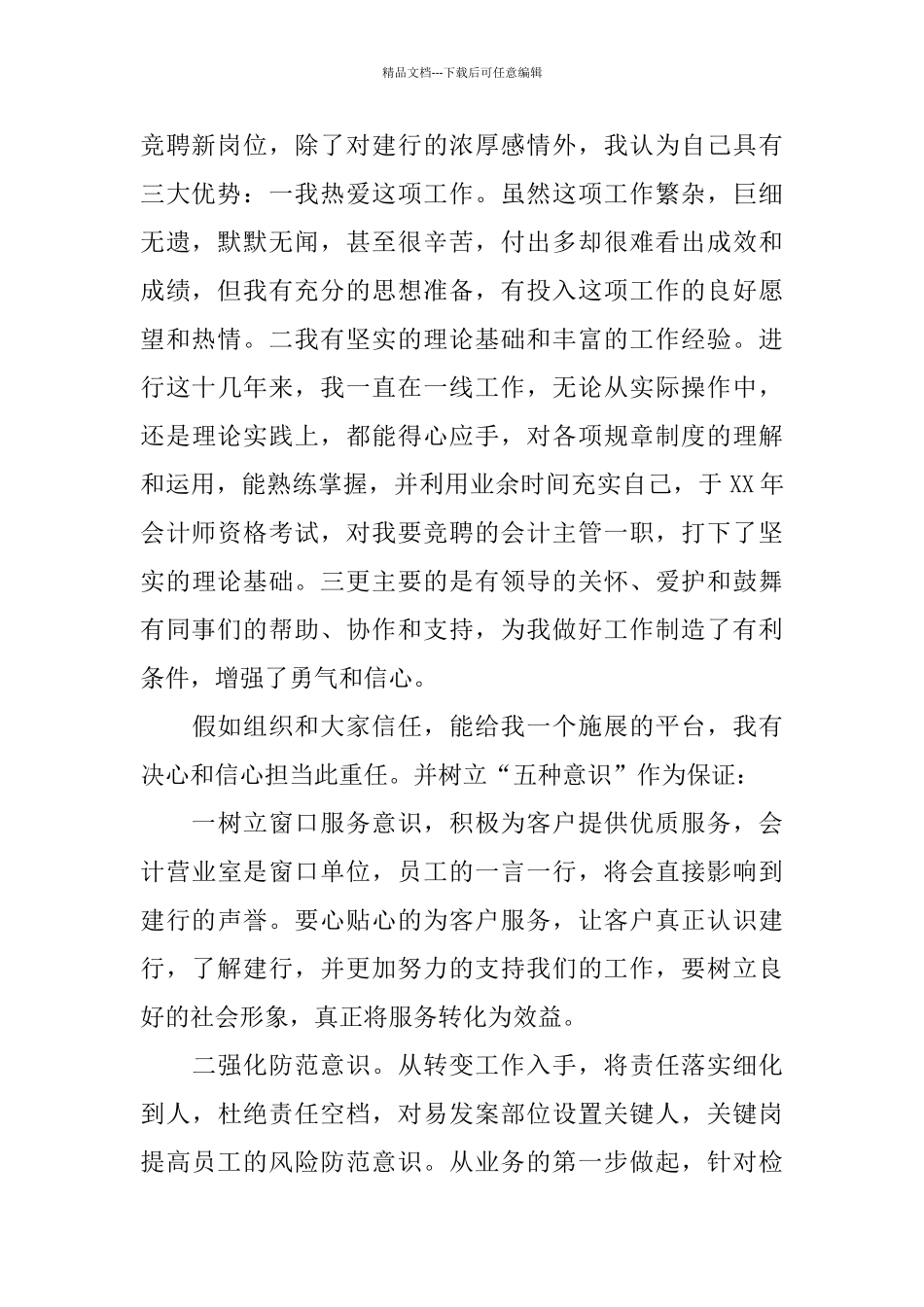 简洁会计主管竞聘报告范文精选3篇_第2页