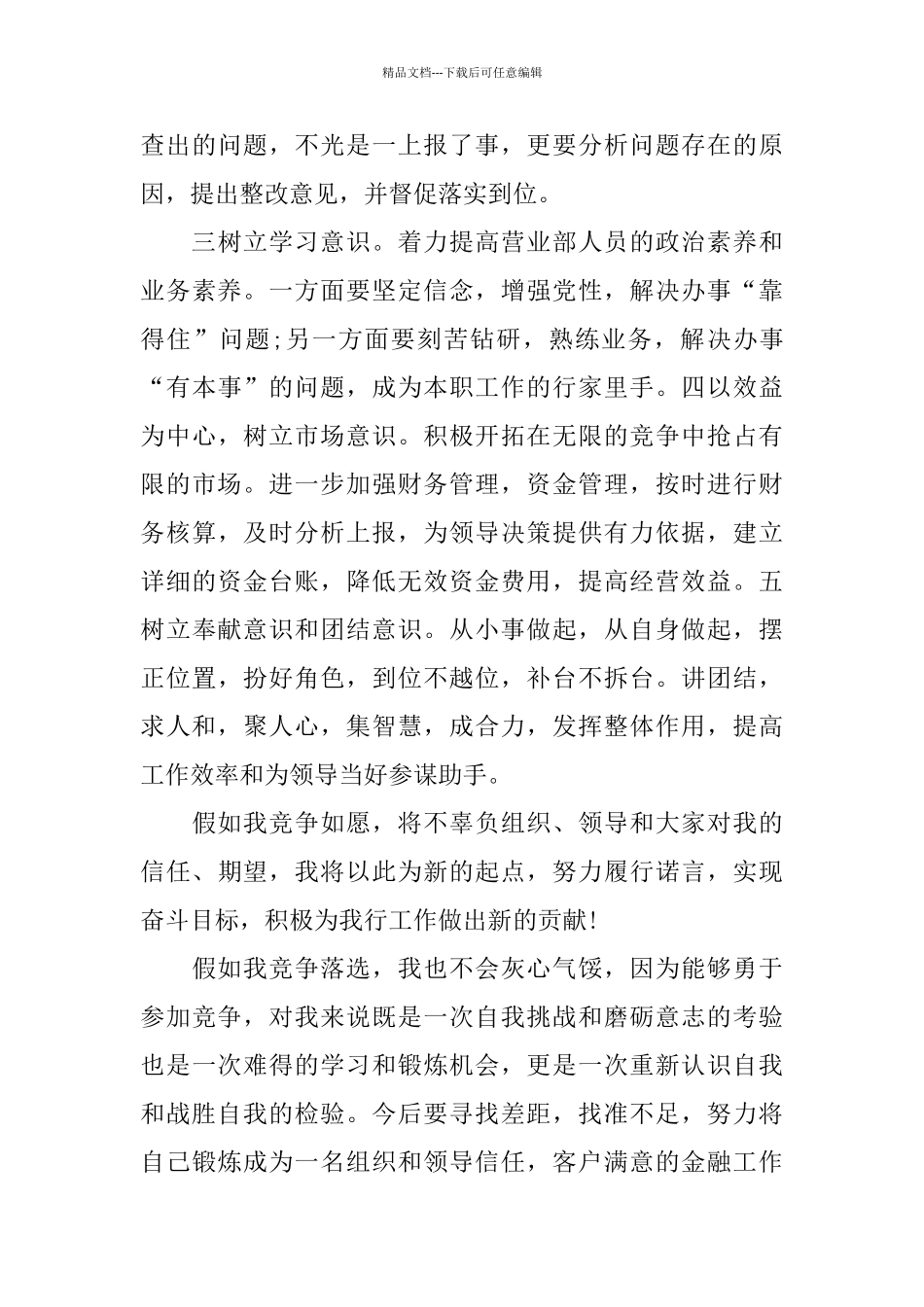 简洁会计主管竞聘报告范文精选3篇_第3页
