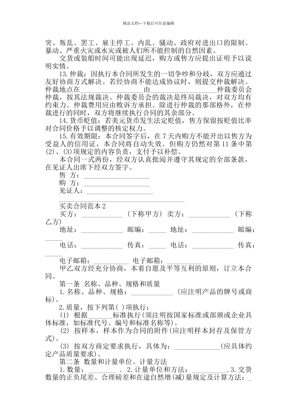 简洁版买卖合同范本集锦_第2页
