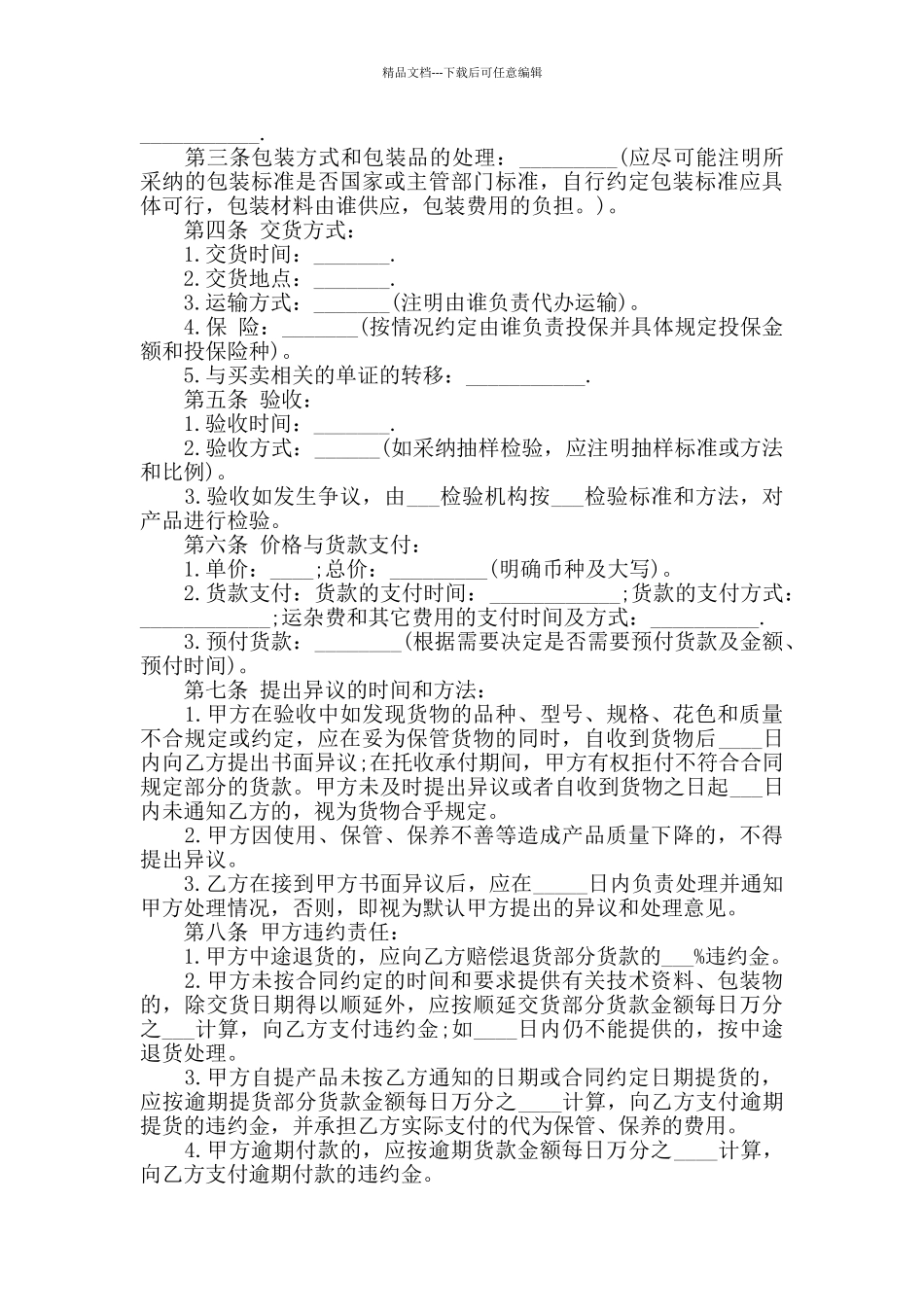 简洁版买卖合同范本集锦_第3页