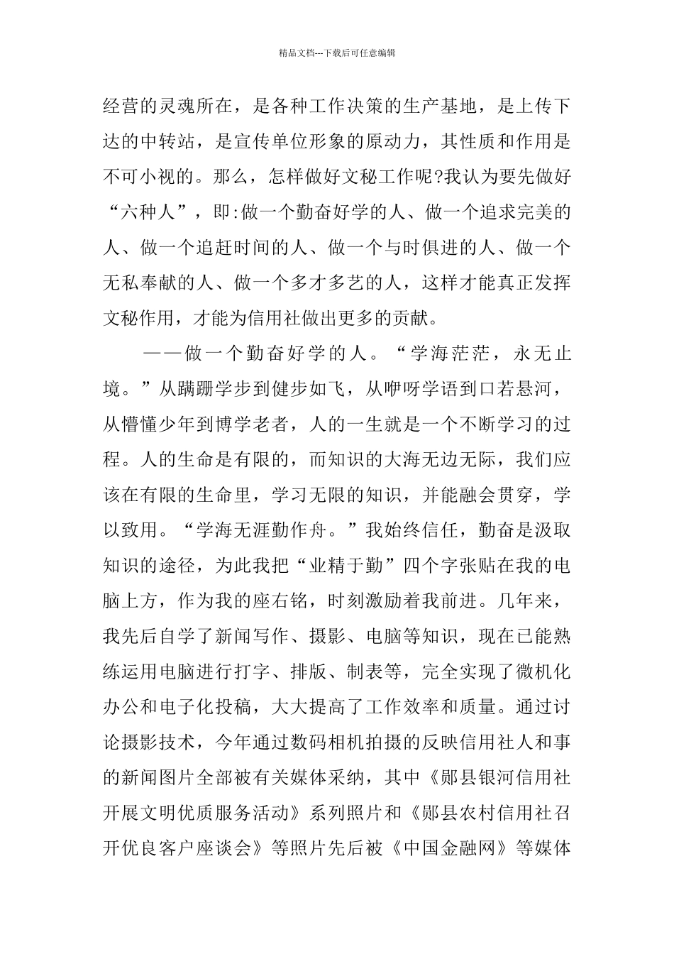 简洁办公室竞聘报告范文精选5篇_第2页