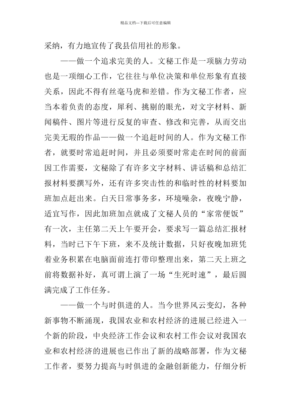 简洁办公室竞聘报告范文精选5篇_第3页