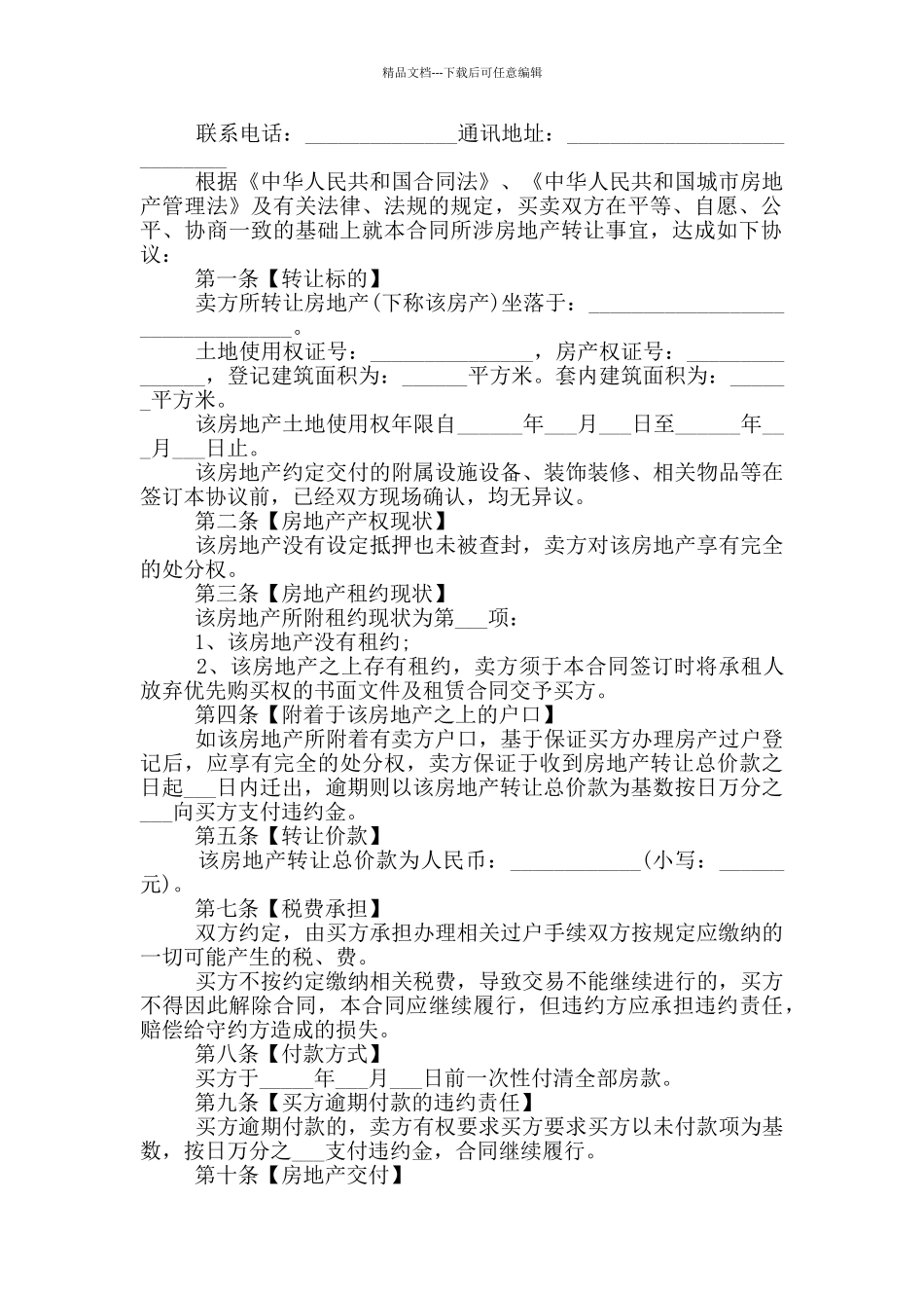简洁版二手房购房合同范本_第2页