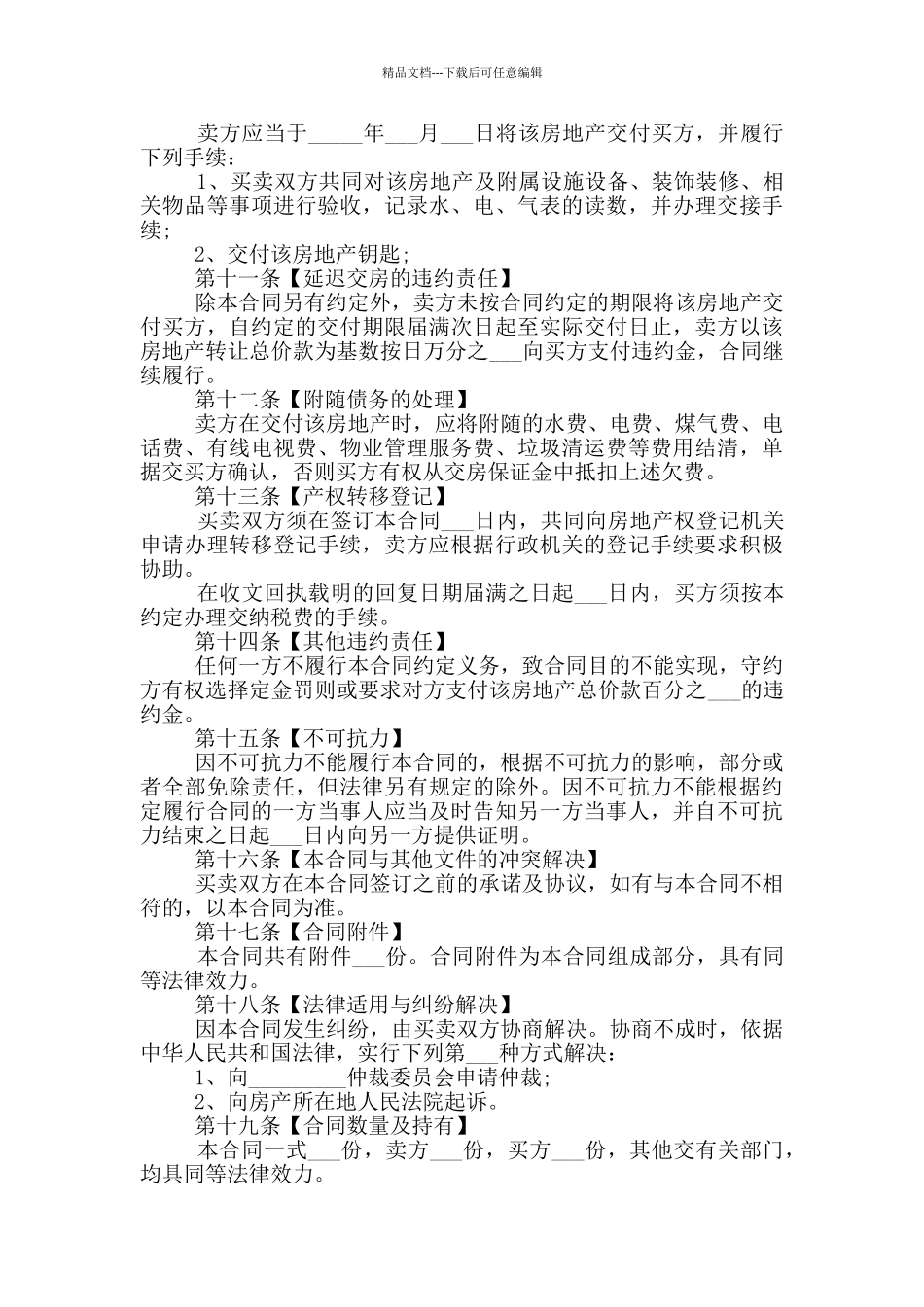 简洁版二手房购房合同范本_第3页