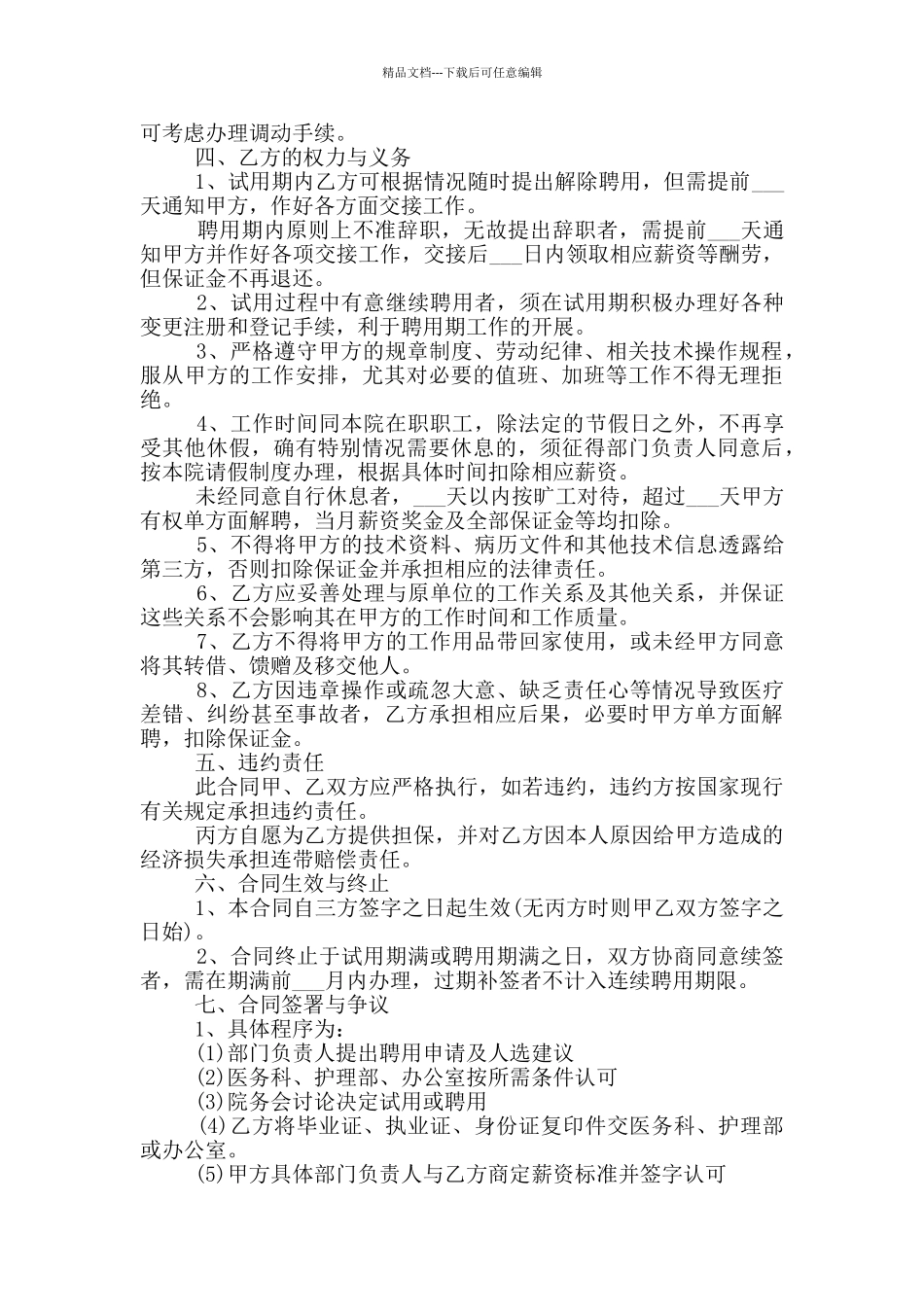 简洁版医院劳务合同范本_第2页